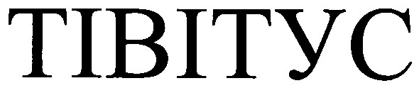 тівітус