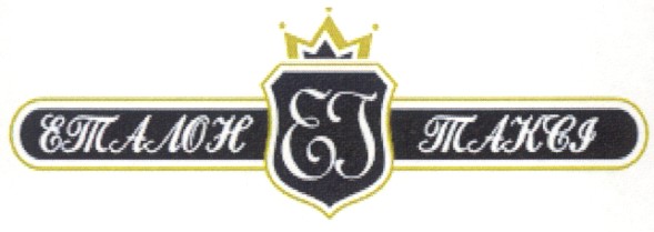 еталон такси