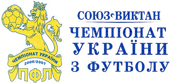 чемпіонат україни з футболу