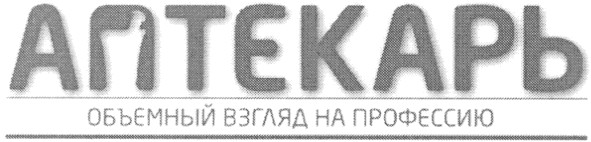 объемный взгяд на профессию