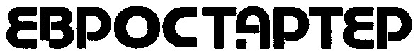 евростартер