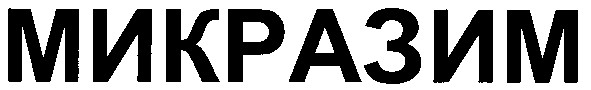 микразим