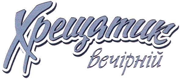 хрещатик вечірній