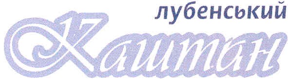лубенський каштан