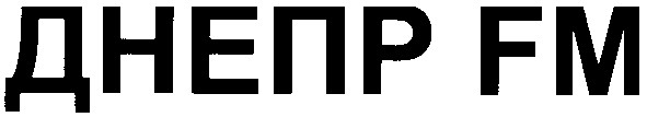 днепр fm