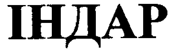 індар
