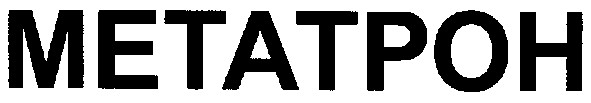 метатрон