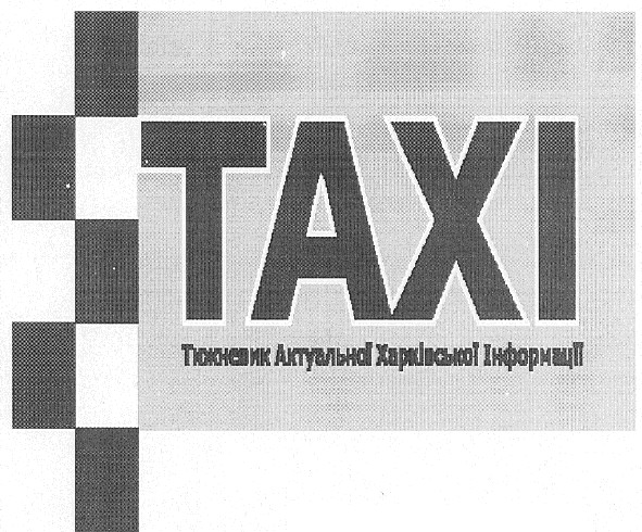 тижневик актуальної харьківської інформації