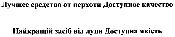 лучшее средство от перхоти