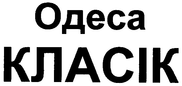 класік