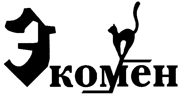 экомен