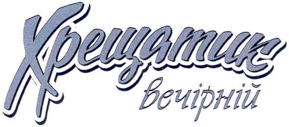 хрещатик вечірній