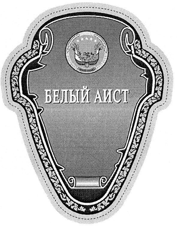 белый аист