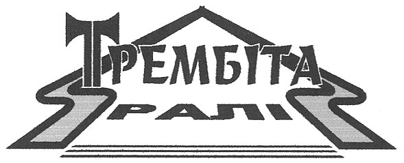 трембіта