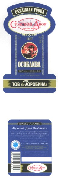 горілка особлива