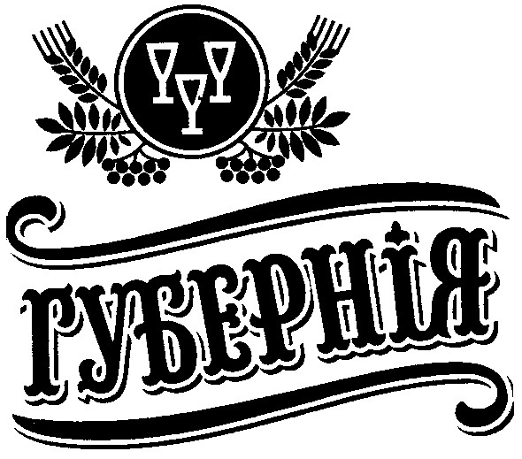 губернія