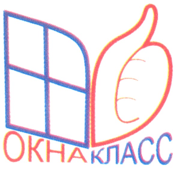 окна класс