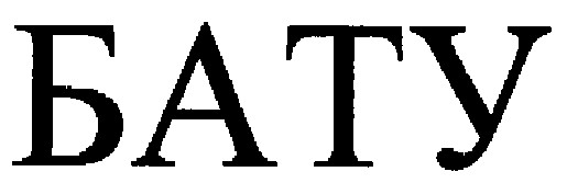 бату