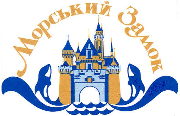 морський замок