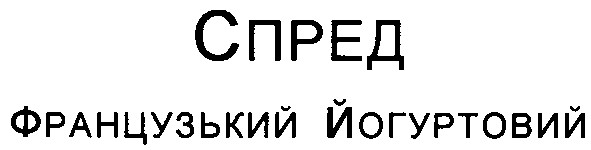 французький йогуртовий