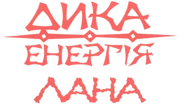 енергія