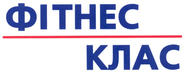 фітнес