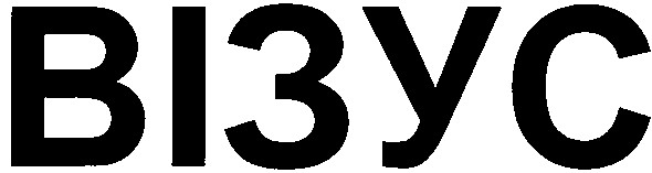 візус