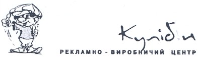рекламно-виробничий центр