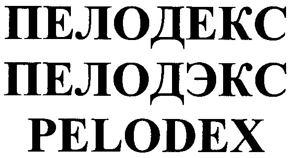 пелодекс