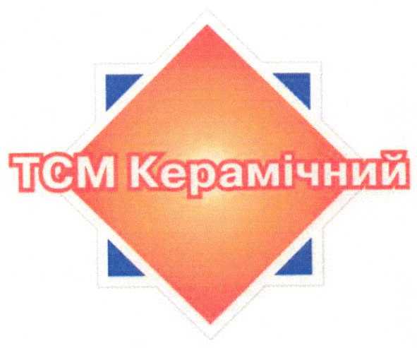 тсм керамічний