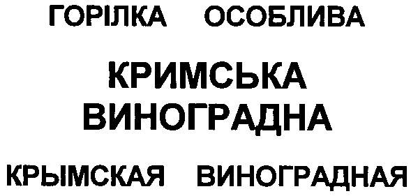 крымская виноградная