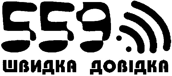 швидка довідка