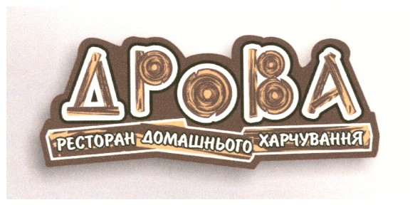 ресторан домашнього харчувння