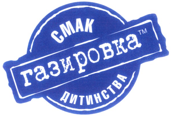 смак дитинства