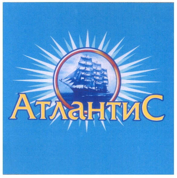 атлантис