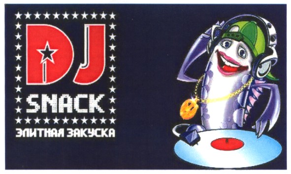 элитная закуска