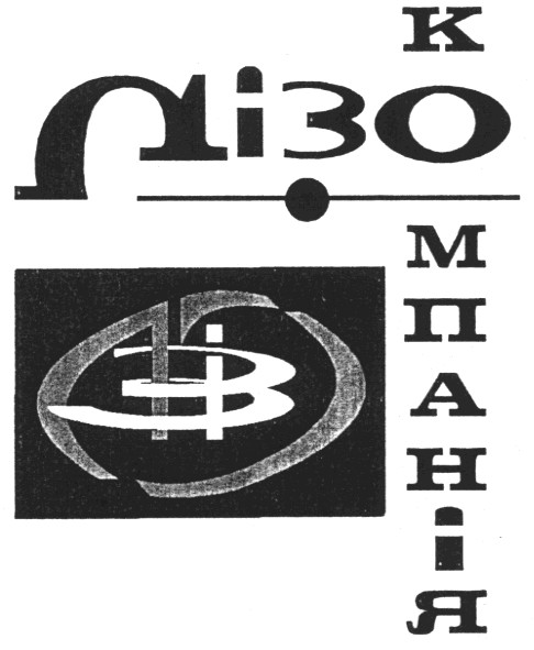 компанія
