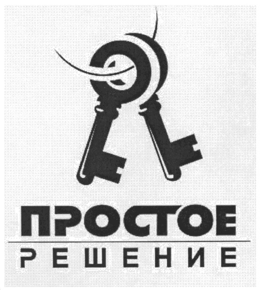 простое решение