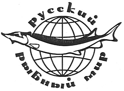 русский рыбный мир