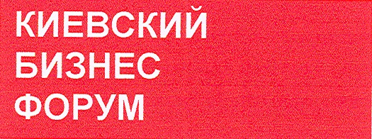 киевский