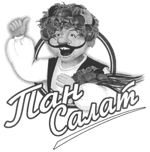 пан салат