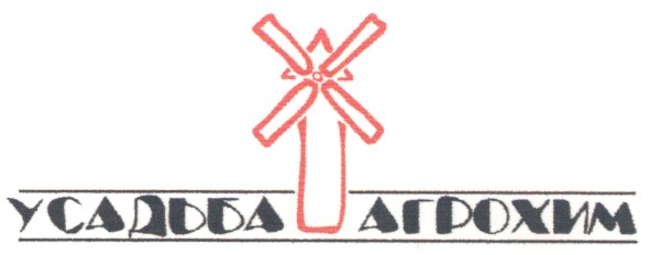 усадьба агрохим