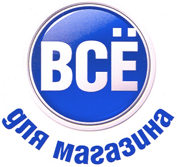 всё для магазина