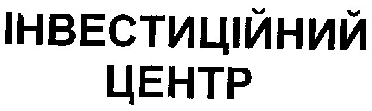 інвестиційний центр