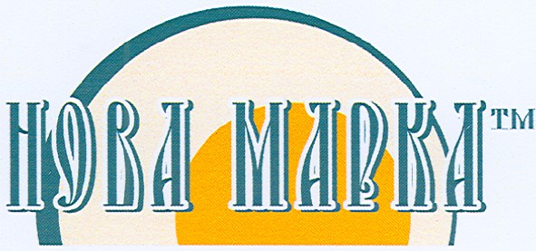 нова марка