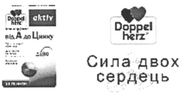 сила двох сердець