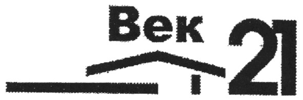 век 21
