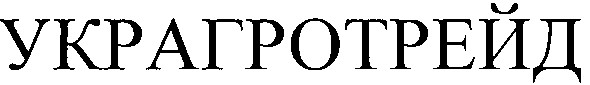 украгротрейд