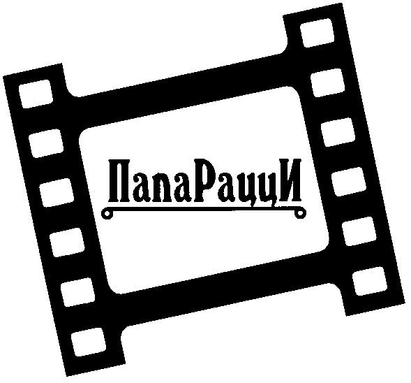папарацци