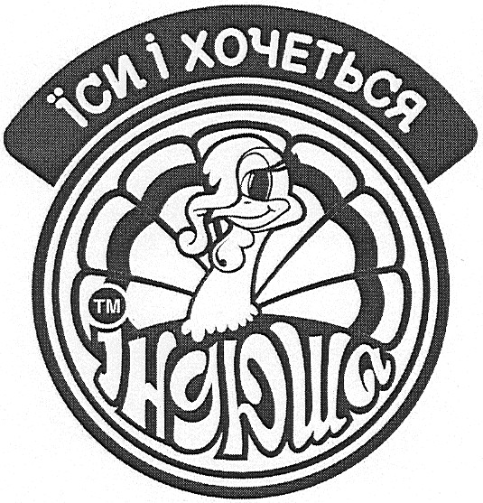 їси і хочеться